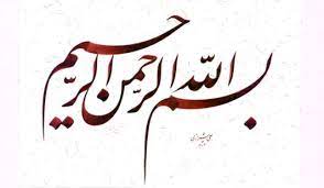 Ciri khas dari kaligrafi khat kufi adalah bentuknya yang kaku namun indah dan mempunyai karakteristik tersendiri dibanding dengan khat yang lainnya. 25 Contoh Kaligrafi Farisi Nastaliq Seni Kaligrafi Islam