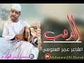 Check spelling or type a new query. ØªØ­Ù…ÙŠÙ„ Ø§Ù„Ø´Ø§Ø¹Ø± Ø¹Ù…Ø± Ø§Ù„Ø³Ù†ÙˆØ³Ù†ÙŠ Mp3 Mp4 Ø¹Ø¨Ø¯ ÙˆØ§Ø¨