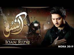 Pin By Syed Abbas On Muharram Muharram Imam Hussain Joan