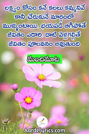 Lakshyam Kosam Kane Quotes Telugu Quotes Aarde Lyrics Quotes Manchi Maata Movie Love Quotes Love Quotes Download Beautiful Quotes On Friendship