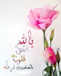 Pin By رغــــــد On بطـاقـات صبـاحيـة واسـلاميـة Islamic Pictures Photo Place Card Holders
