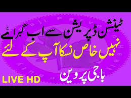 Check spelling or type a new query. Depression Ka Ilaj In Urdu Hindi Depression Treatment In Urdu Hindi Baji Parveen By