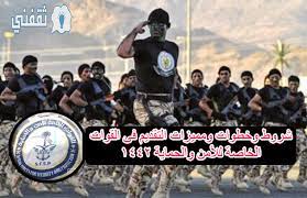سلم رواتب القوات الخاصة للامن والحماية 1443، يعد الأمن من أهم الخصائص التى تتميز بها حكومة المملكة العربية السعودية، وذلك لاحتوائها على أنظمة أمن وأمان تساعد فى نشر الاطمئنان بين نفوس المواطنين، وخاصة مع تواجد القوات. Ø§Ù„ØªÙ‚Ø¯ÙŠÙ… Ù„ÙˆØ¸Ø§Ø¦Ù Ø§Ù„Ù‚ÙˆØ§Øª Ø§Ù„Ø®Ø§ØµØ© Ù„Ù„Ø£Ù…Ù† ÙˆØ§Ù„Ø­Ù…Ø§ÙŠØ© 1442 Ø¨Ø§Ù„Ø´Ø±ÙˆØ· ÙˆØ§Ù„Ø£ÙˆØ±Ø§Ù‚ ÙˆØ®Ø·ÙˆØ§Øª Ø§Ù„ØªØ³Ø¬ÙŠÙ„ Ø«Ù‚ÙÙ†ÙŠ