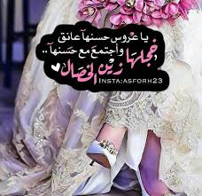 لعروستنــا ٴ اقتــرب ﻣــ وعد زفاف خيتـو وها هـۦـي تلملم م تبـقى مــــ ט أغراضها لتـودع ا marriage photography photo booth backdrop wedding wedding photos