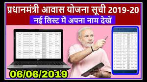 19 видео 611 просмотров обновлен 13 февр. Pradhan Mantri Awas Yojana Ki à¤¨à¤ˆ à¤² à¤¸ à¤Ÿ 2019 2020 à¤¦ à¤– 2 à¤® à¤¨à¤Ÿ à¤® Tech Raghav Youtube