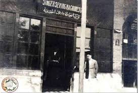 صورة نادرة لشركة سنجر لمكائن الخياطة ومستلزماتها عام 1946 وكان موقع الشركة في شارع الرشيد فرب محلات شربت الحاج زبالة Baghdad Iraq Baghdad Iraq