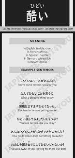 Learn JLPT N4 Vocabulary: 酷い (hidoi) – Japanesetest4you.com