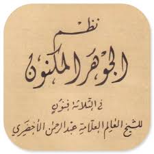 Please copy and paste this embed script to where you want to embed. Jawahirul Maknun Nadhom Makna Gandul Pdf Apk 2 0 0 Download Apk Latest Version