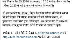 Bihar board is expected to onlinebseb.in matric result 2021 by 7th april 2021, according to latest updates. Onlinebseb In Bihar 10th Result 2021 Topper List Out School Wise Name Wise Indiaresults Sarkari Result