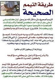 صفة التيمم الصحيحة السؤال أيض ا الأخ علم نفسك أيها السلفي Facebook