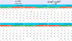 4 سنوات لتخصص البكالوريوس + سنة تمهيدية لدراسة اللغة التركية. Ø§Ù„ØªÙ‚ÙˆÙŠÙ… Ø§Ù„Ù‡Ø¬Ø±ÙŠ 1442 Ù‡Ù€ 2020 2021 Ù…