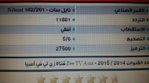 .ألوان، قناة زي ألوان zee alwan هي إحدى القنوات الفضائية التي تبث على مدار القمر الصناعي نايل سات، وتبث أيضا على مدار عرب سات، وهي متخصصة في عرض المسلسلات الهندية والبرامج والمنوعات الهندية مدبلجة إلى اللغة العربية، ويقدم لكم موقع نايل 360 أحدث تردد. Ø®Ø±ÙŠÙ Ø´Ø¯ÙŠØ¯ Ø§Ù„Ù†ÙˆØ¹ ØªØ±Ø¯Ø¯ Ø²ÙŠ ØªÙŠ ÙÙŠ Ù…Ø³Ù„Ø³Ù„Ø§Øª Autofficinall It