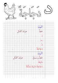 تحسين خط الأطفال في اللغة العربية 2018 حملها الآن برابط مباشر من هنا