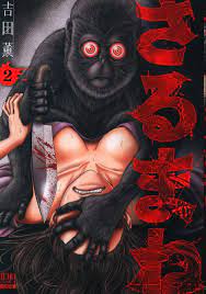 Coamix Zenon Comics Kaoru Yoshida Sarumane 2 | Mandarake Online Shop