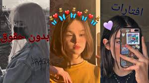 We did not find results for: Ø§ÙØªØ§Ø± Ø¨Ù†Ø§Øª Ø§ÙØªØ§Ø±Ø§Øª Ø¨Ù†Ø§Øª ØªÙŠÙƒ ØªÙˆÙƒ Ø§Ù†Ø³ØªØ§ ÙØ®Ù…Ù‡ 2021 Ø§ÙØªØ§Ø±Ø§Øª ÙØ®Ù…Ù‡ Ø¨Ø¯ÙˆÙ† Ø­Ù‚ÙˆÙ‚ Youtube