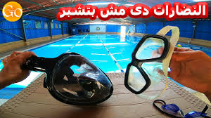 تعلم السباحة تعلم كيف تسبح تحت الماء بكل سهولة واحتراف بدون مدرب How To Swim Underwater Youtube