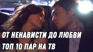 10 Filmov O Nenavisti Pererastayushej V Lyubov Youtube