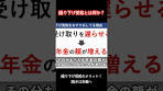 繰り下げ受給とは何か？メリットを解説！