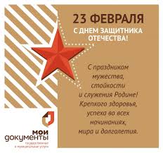 В день защитника отечества в россии не только чествуют тех, кто служил или служит сейчас в рядах вооруженных сил страны, но этот день прикольное поздравление на 23 февраля 2021 с юмором. S 23 Fevralya Dnem Zashitnika Otechestva