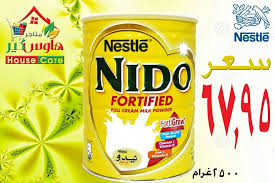 حليب نيدو 2500 غرام بسعر خاص 67 95 ريالا وفر أكثر مع السعر الأقل متاجر هاوس كير قمة التوفير للمستهلك Mustard Bottle Powdered Milk Milk