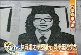 郭台銘的妻子林淑如，個性溫和內斂，是郭台銘擴張事業版圖時，最不可或缺的重要夥伴。 她是郭台銘在發怒痛 k 鴻海高幹之後的最佳潤滑劑。 去年鴻海精密舉辦年終尾牙時，董事長郭台銘生命中最重要的兩個女人，他的母親郭初永真和太太林淑如聯袂出席這. æž—æ·'å¦‚å¤§å­¸ç…§æ›å…‰åŒå­¸ç„¡é™æ‡·å¿µ éƒ­å°éŠ˜ Tvbsæ–°èžç¶²