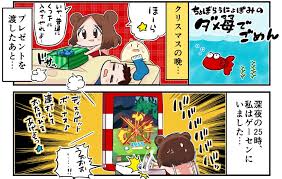 ちょぼらうにょぽみ On Twitter ダメ母でごめん 第27話 2016クリスマスの事 たぶん ママあるあるです Https T Co Zy32k2qy5y ちょぼらうにょぽみ 漫画 ママ漫画 子育て漫画 Kidsna キズナ