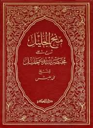 محمد بن أحمد بن محمد عليش أبو عبد الله الفقه المالكي و شرح الموطأ Facebook