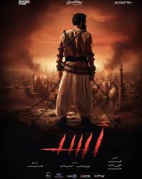 أسد تجربة سينمائية تراهن على تغيير مفهوم البطل الشعبى