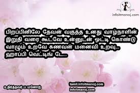 Duke R Wedding Wedding Day Wishes In Tamil Kavithai Tamil kavithaigal, kavithai, hykoo, sms kavithai, tamil, emotional lines, status message, birthday wishes, anniversary wishes. wedding day wishes in tamil kavithai