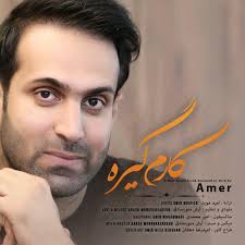 Amer Karam Gire
