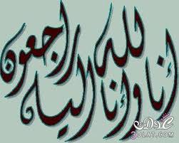 بطاقات تعزية عزاء ومواساة بطاقات عزاء 13804683432 Jpg Graphic Design Posters Arabic Calligraphy Calligraphy