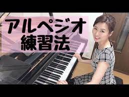 アルペジオの大切さ 練習法 最後に ピアノ教育の根本的な考え方言ってます 森本麻衣 youtube ピアノ 先生 ピアノ指導 音楽教育