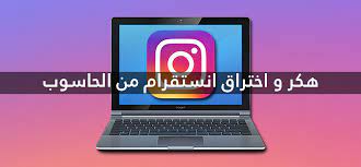 بس تحط اليوزر حق الانستقرام وتضغط تهكير ويطلع لك الباسورد. ØªÙ‡ÙƒÙŠØ± Ùˆ Ø§Ø®ØªØ±Ø§Ù‚ Ø­Ø³Ø§Ø¨Ø§Øª Ø§Ù†Ø³ØªÙ‚Ø±Ø§Ù… ÙÙŠ 3 Ø¯Ù‚Ø§Ø¦Ù‚ Ø¨Ø§Ù„Ø¬ÙˆØ§Ù„ Ø¨Ø¯ÙˆÙ† Ø¨Ø±Ø§Ù…Ø¬ Ù‡Ø§ÙƒØ±Ø²