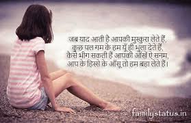 Home » shayari about missing someone. Family Status Familystatus Shayari Joks Quotes