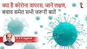 It is important for you to be aware of the newest symptoms of covid. What Is Coronavirus In Hindi Meaning How Corona Virus Affects The Body Solution Youtube