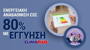 Jun 09, 2021 · πλαίσιο: E3oikonomw Aytonomw 2021 Me E3wterikh 8ermomonwsh Climaplus Thrakon