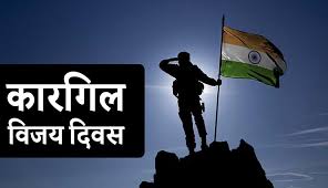 कारगिल विजय दिवस शायरी, कारगिल विजय दिवस कोट्स, शायरी, इमेज, फोटो, वॉलपेपर, व्हाट्सएप स्टेटस, कविता और वीडियो स्टेटस (kargil vijay diwas quotes shayari कारगिल युद्ध के तथ्य: Silent Movement Was The Special Trick Of Kargil War Victory à¤• à¤°à¤— à¤² à¤µ à¤œà¤¯ à¤¦ à¤µà¤¸ à¤¸ à¤‡à¤² à¤Ÿ à¤® à¤µà¤® à¤Ÿ à¤¬à¤¨ à¤¥ à¤‡à¤¸ à¤¯ à¤¦ à¤§ à¤¨ à¤œ à¤¤ à¤• à¤– à¤¸ à¤Ÿ à¤° à¤• Lifeberrys Com à¤¹ à¤¦
