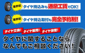 タイヤガレージ タイヤ持込取付 交換 組替 千葉市若葉区都賀