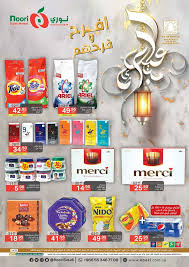 عروض سوبر ماركت النوري مكة أرزاق كوم
