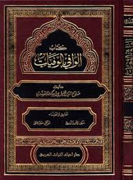 تحميل كتب صلاح الدين خليل بن أيبك الصفدي Pdf مكتبة نور لتحميل الكتب الإلكترونية