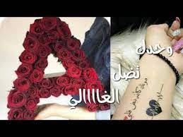 حالات واتس اب حب و غرام عشاق حرف a وحدك تضل الغالي تصميم المشتاق ميديا youtube in 2021 good morning photos beauty crochet necklace