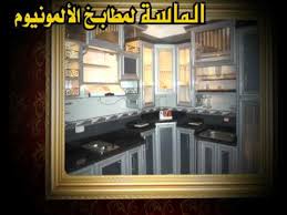 مطابخ الماسة Youtube