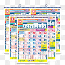 Mahalaxmi 2021 marathi calendar (mahalaxmi panchang 2021) (marathi). Kalnirnay Png Free Download February 2021 Printable Calendar February Calendar 2021 Calendar