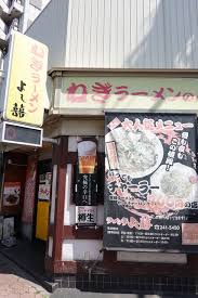 チャラblog ねぎラーメン よしき