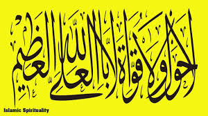 Also, we did not find the narration which combines between saying la hawla wala quwwata illa billaah and invoking blessing upon the prophet, sallallaahu 'alayhi wa sallam, one hundred times before and after it. La Hawla Wala Quwwata Illa Billah 1000x Powerful Dhikr Vidoe