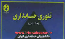 Image result for ‫دانلود کتاب تئوری حسابداری ۲ دکتر شباهنگ‬‎