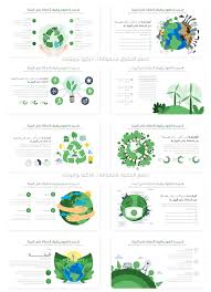 تحميل نموذج بوربوينت جاهز عن الحفاظ على البيئة من التلوث ادركها بوربوينت free resume template word free word document resume template word