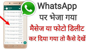 Whatsapp Par Delete Message Kaise Dekhe How To Recover Deleted Messages On Whatsapp Whatsapp Youtube