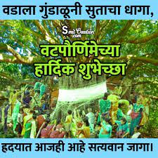 Vat purnima is also called wad purnima, wat purnima, and vat savitri. Vat Purnima Marathi Image Photo Gallery Images Gif Animated Gif Wallpaper Sticker For Whatsapp Facebook
