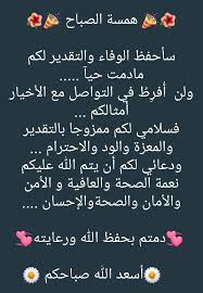 pin by فلسطينية ولي الفخر on الكلمة الطيبة morning greetings quotes good morning images friday pictures